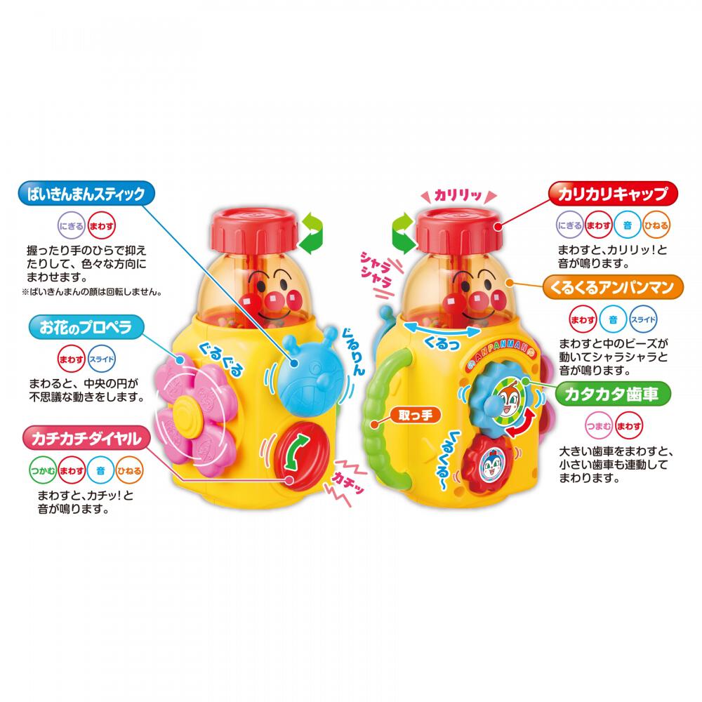 日本知育玩具|麵包超人轉轉杯