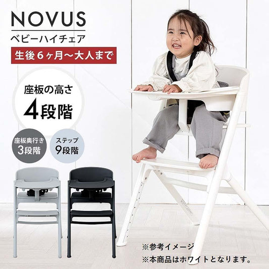 日本直送|NOVUS 成長餐椅(6個月至大人可坐)