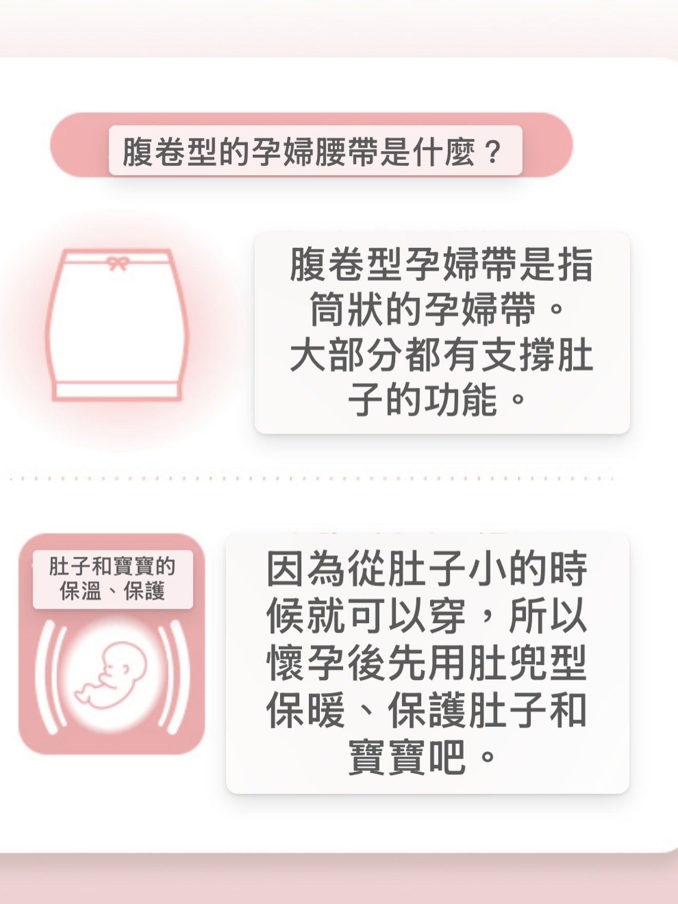 日本母嬰用品｜孕婦托腹帶（腹卷型）￼