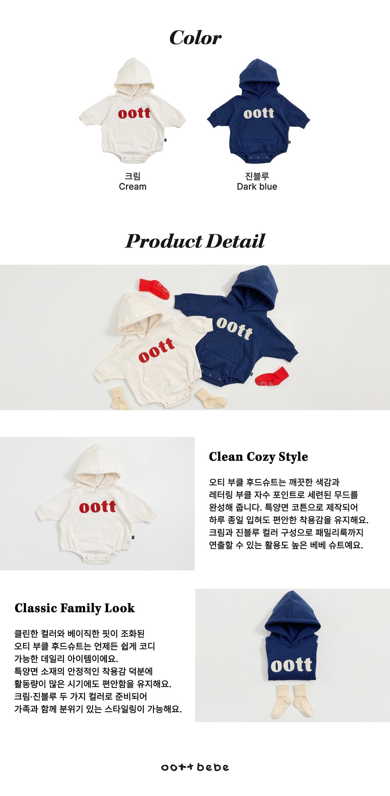 包含產品顏色選項（Cream/Dark Blue）、模特兒穿搭示意以及韓文產品特點說明的長條圖。