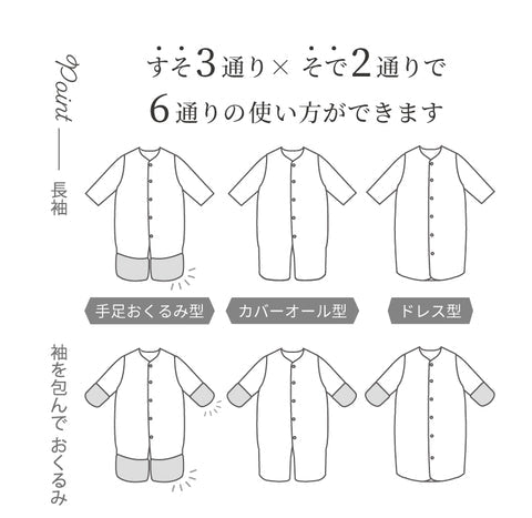 日本製｜6way 六重紗柔軟嬰兒睡袋｜姓名刺繡