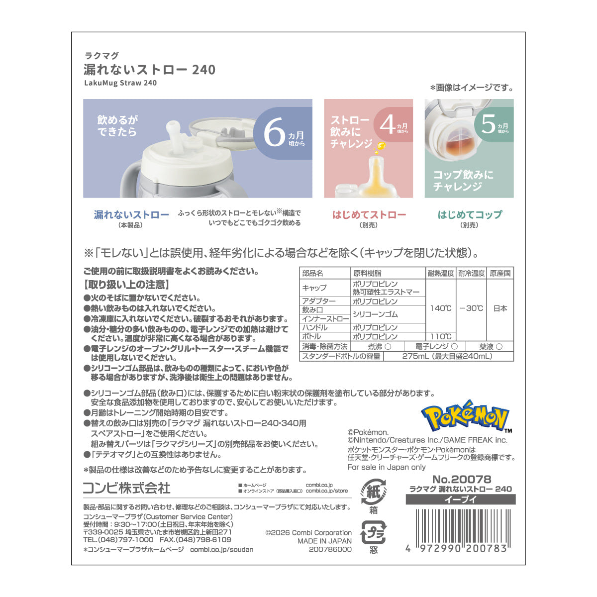 日本直送｜Monpoke防漏吸管杯（240ml）