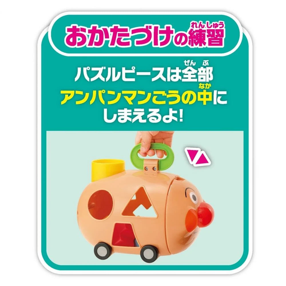 日本知育玩具｜麵包超人積木手提車｜早教玩具分辨形狀