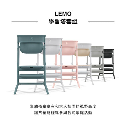 日本直送｜Cybex Lemo2成長椅配件-學習塔組 (不連椅）5色可選