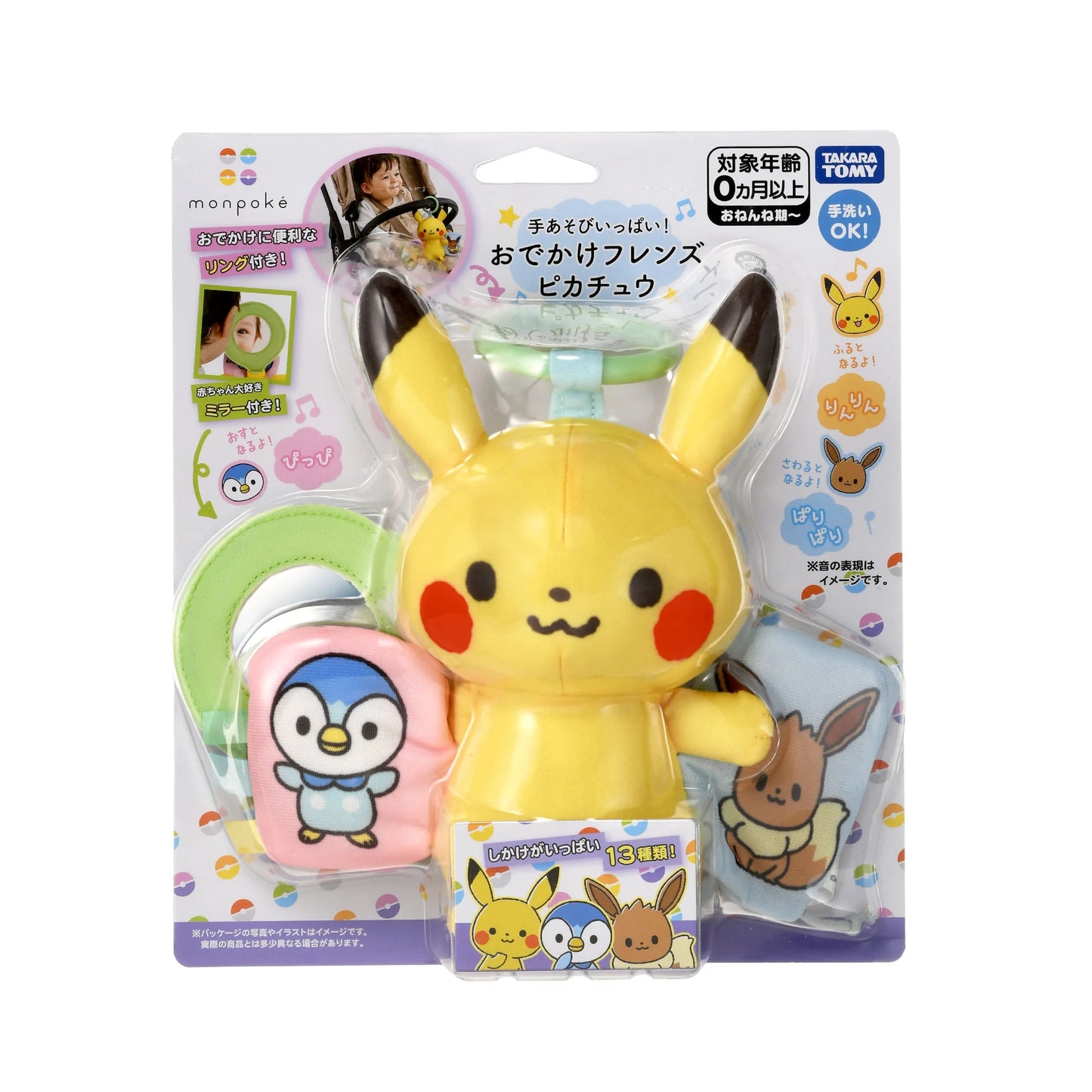 Monpoké 寵物小精靈｜比卡超多功能BB車掛件｜初生嬰兒玩具