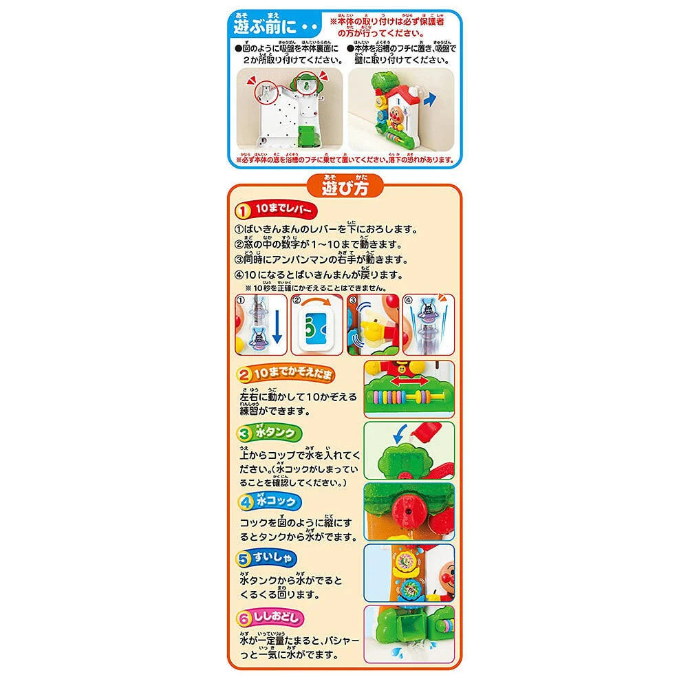 日本玩具｜麵包超人洗澡玩具