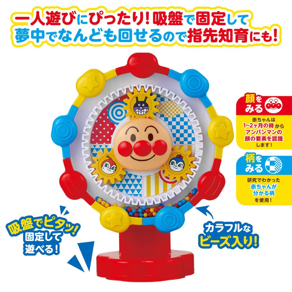 日本知育玩具｜麵包超人吸盤轉轉摩天輪￼