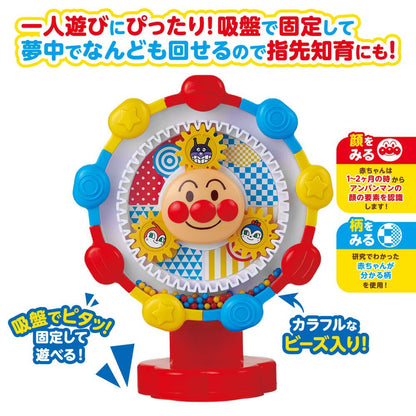 日本知育玩具｜麵包超人吸盤轉轉摩天輪￼