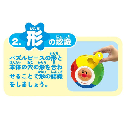 日本知育玩具｜麵包超人積木球｜早教玩具分辨形狀
