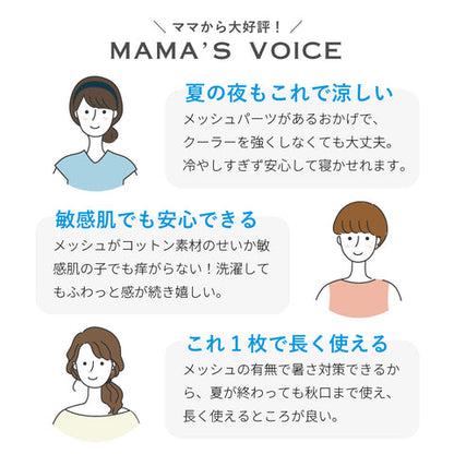 日本製｜10mois PATTO MOTTO COOL minori 嬰兒睡袋（附網面）Blue House