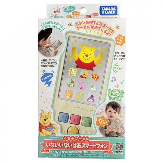 日本直送｜小熊維尼聲光智能手機玩具｜1歲禮物