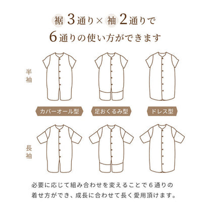 日本製｜6way 六重紗幼兒睡袋｜可拆卸袖｜姓名刺繡