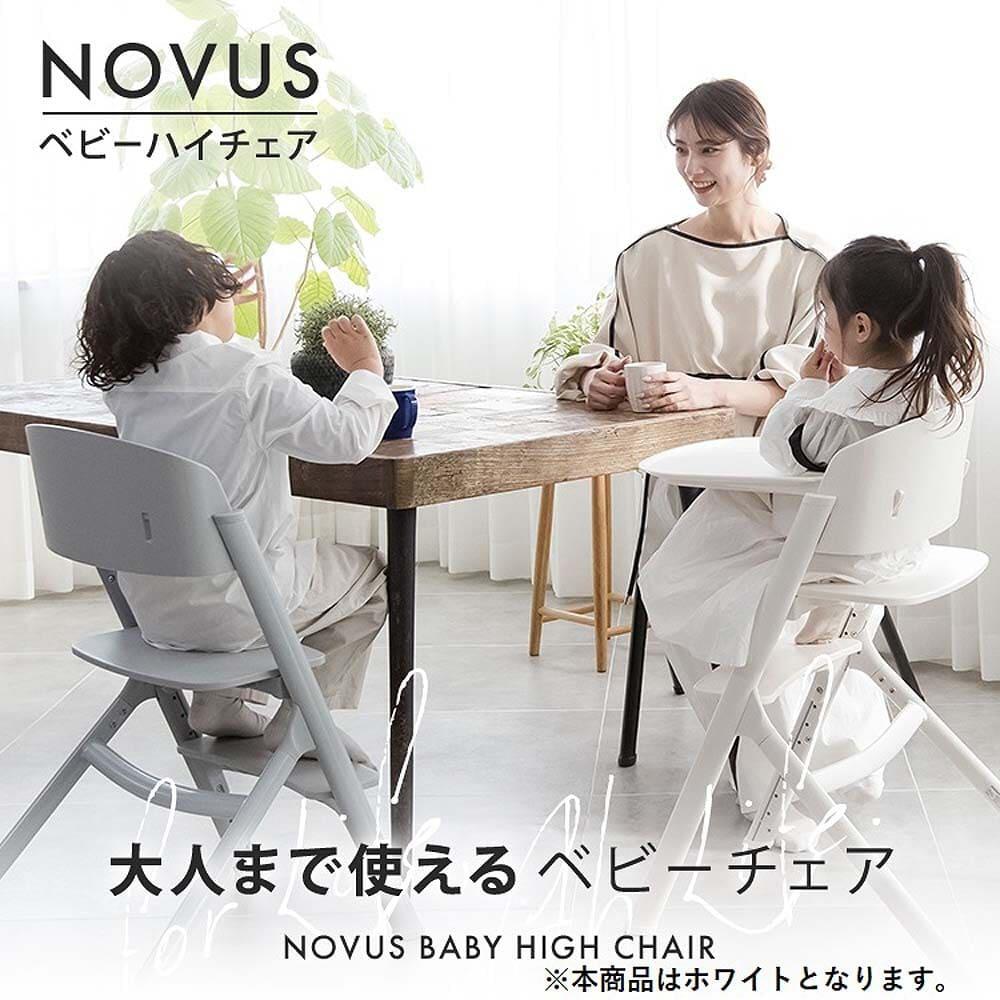日本直送｜NOVUS 成長餐椅(6個月至大人可坐)