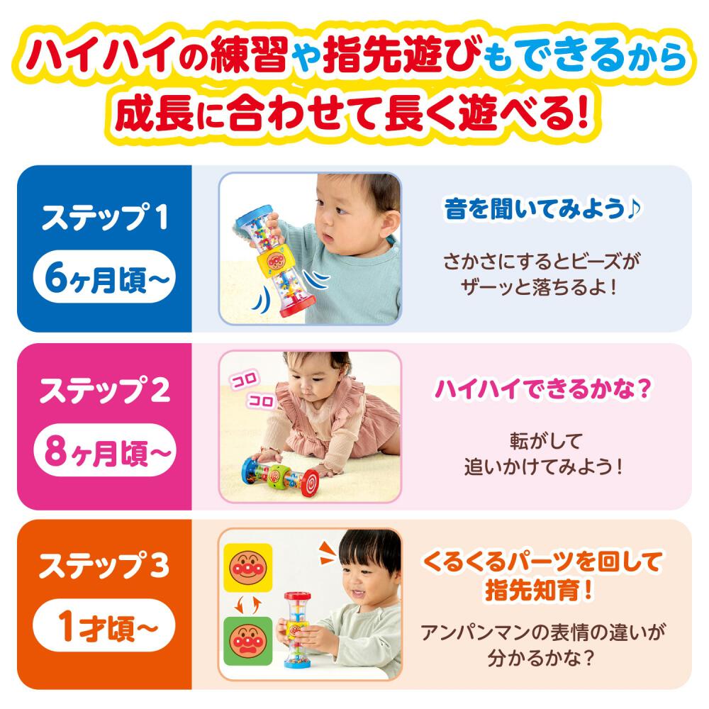 日本知育玩具｜麵包超人腦部發育3way沙鈴玩具