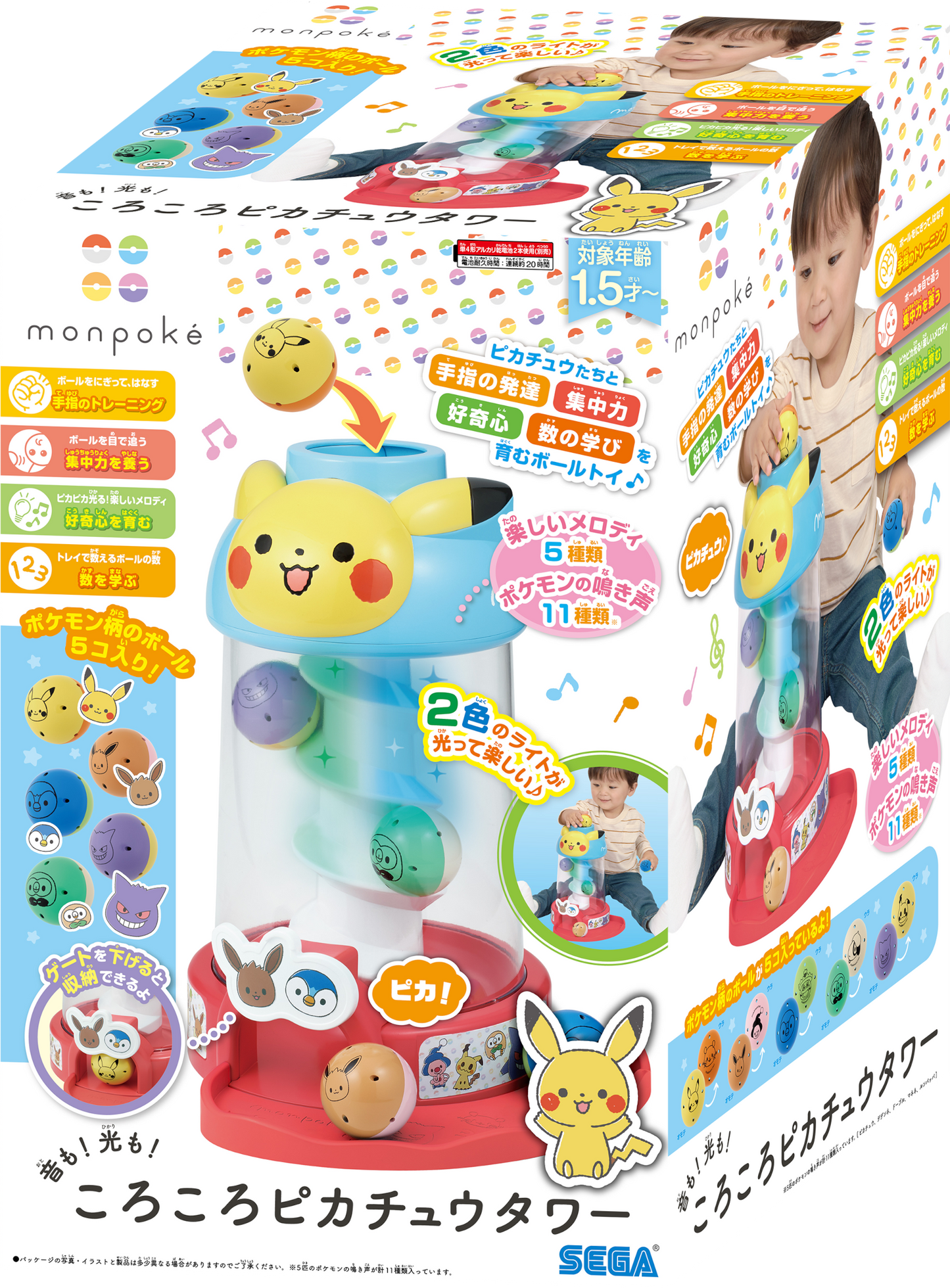 日本直送｜Monpoké 聲光滾球比卡超塔｜訓練專注力與手眼協調｜益智玩具