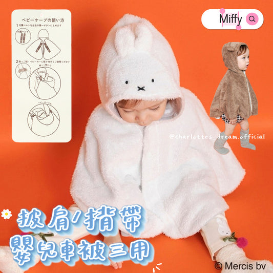 Miffy&Boris三用披肩/被-Miffy款