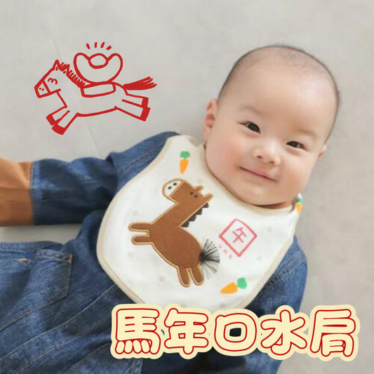 可愛寶寶穿著馬年主題口水肩，上面有紅色小馬圖案與午字印章