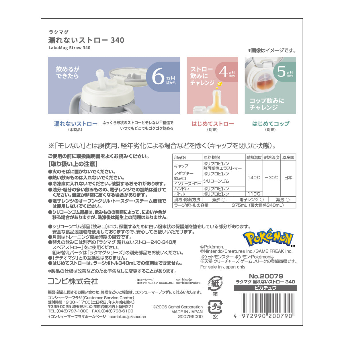 日本直送｜Monpoke防漏吸管杯（340ml）