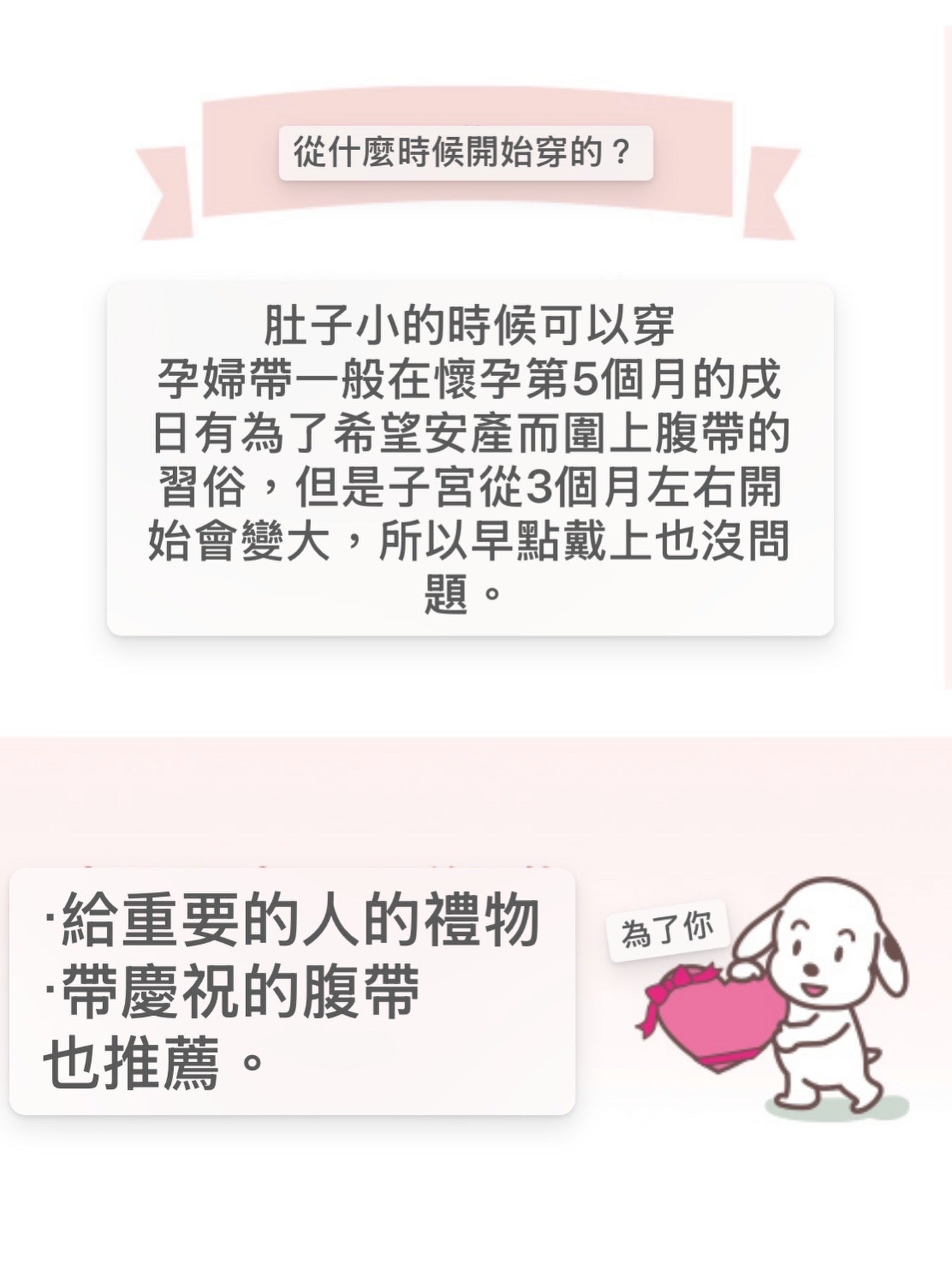 日本母嬰用品｜孕婦托腹帶（腹卷型）￼