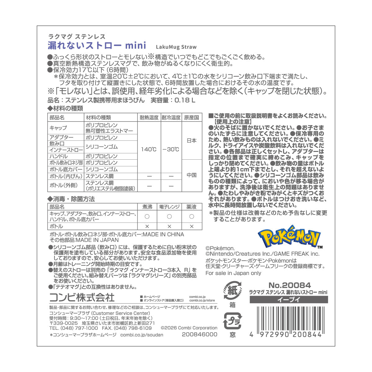 日本直送｜Monpoke保溫防漏吸管杯（180ml）