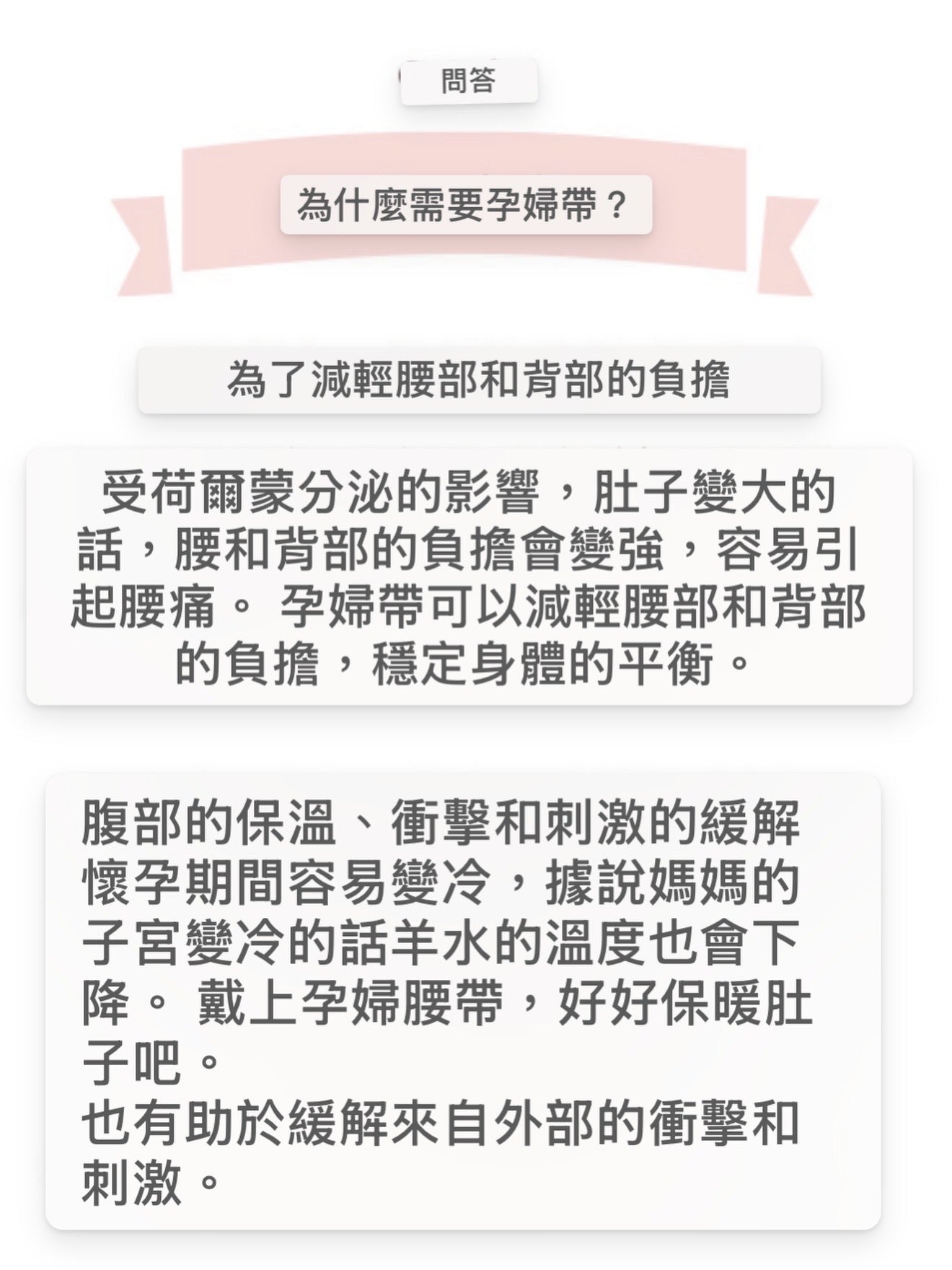 日本母嬰用品｜孕婦托腹帶（腹卷型）￼