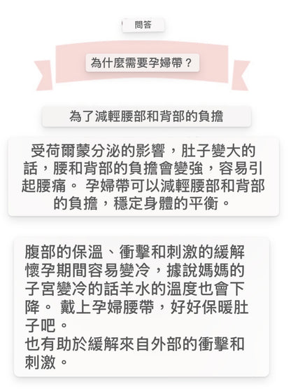 日本母嬰用品｜孕婦托腹帶（腹卷型）￼