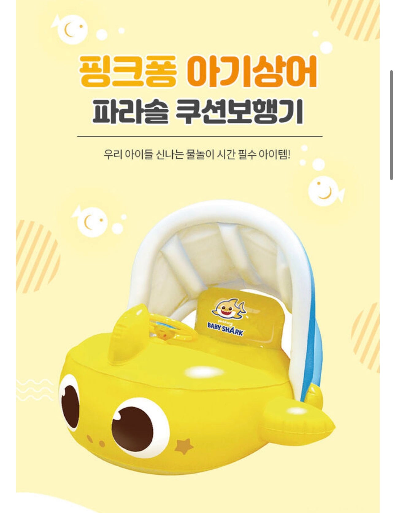 韓國直送｜BabyShark充氣遮陽坐墊水泡