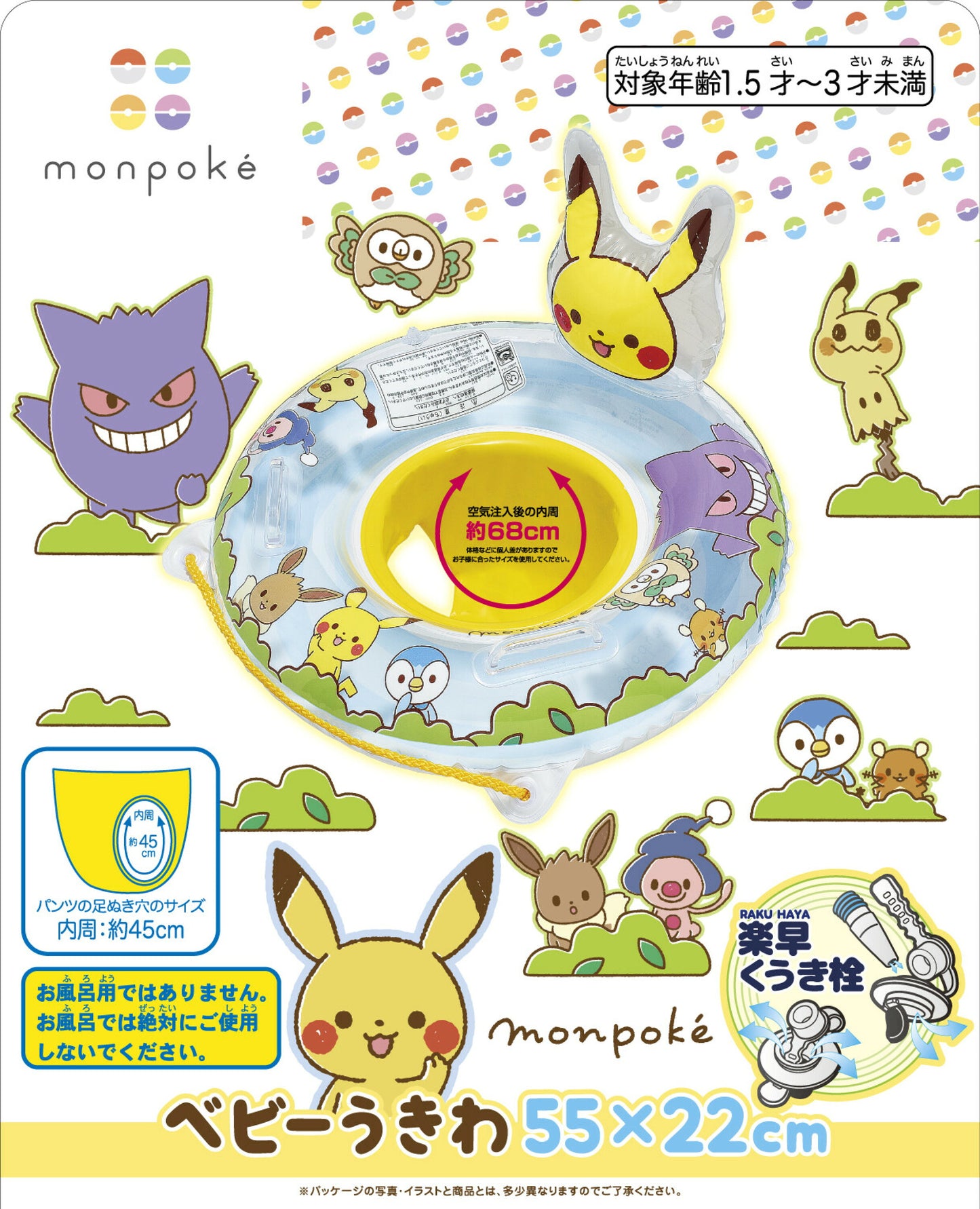 日本直送｜Monpoke充氣坐式水泡 55x22cm