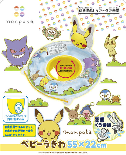 日本直送｜Monpoke充氣坐式水泡 55x22cm