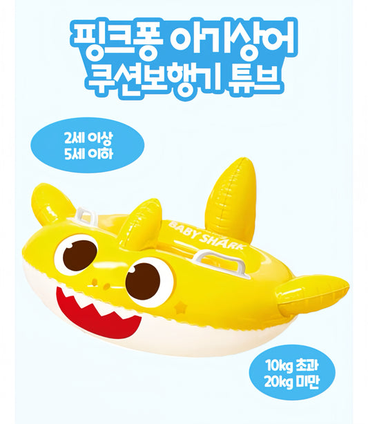 韓國直送｜BabyShark充氣坐墊水泡